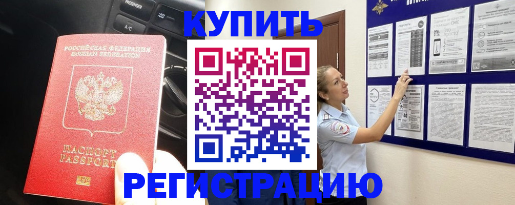 регистрация в Мурманской области