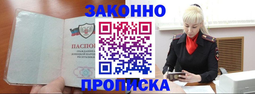 прописка паспорт в Мурманской области
