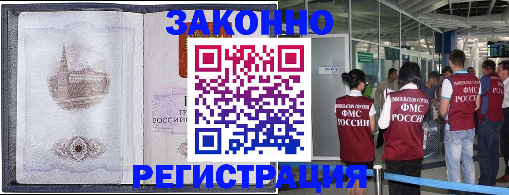 временная регистрация надежно в Мурманской области