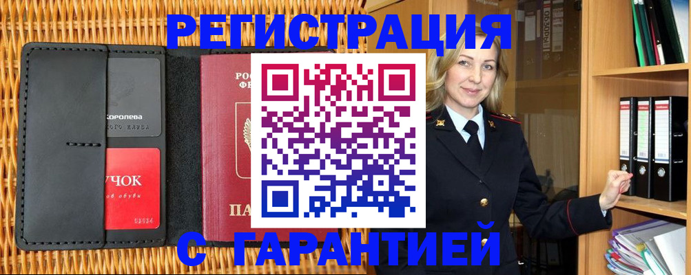 временная прописка в Мурманской области